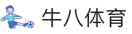 ⽜⼋体育 - 与球迷合为⼀体